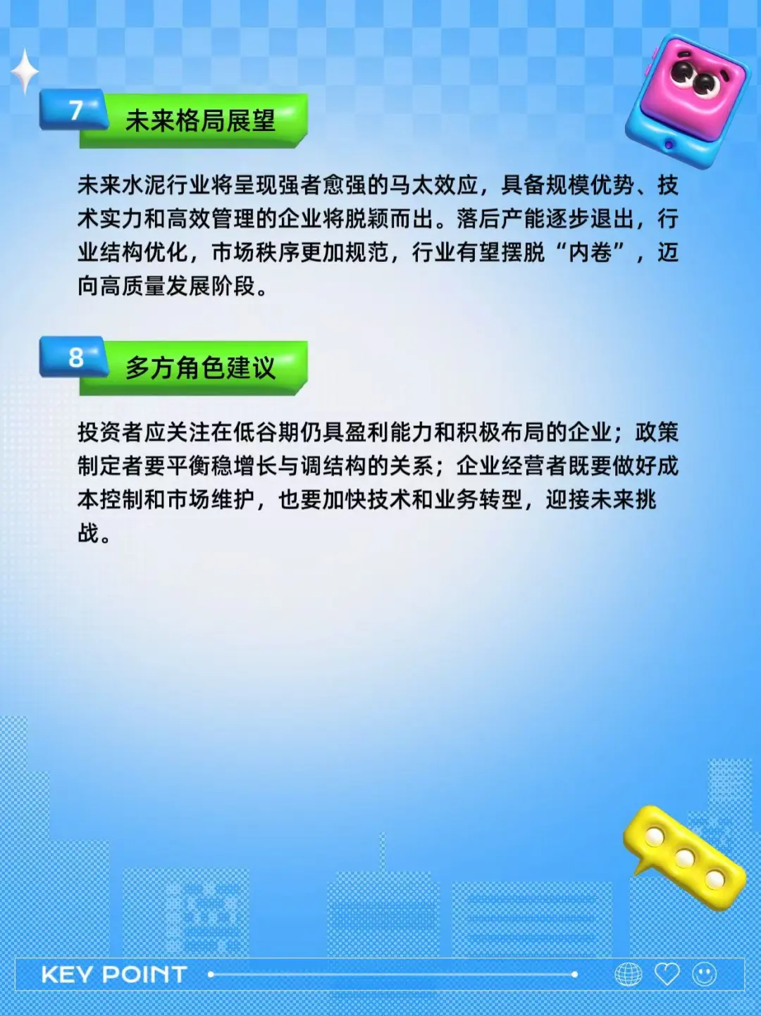 水泥行业的未来展望：整合、创新与全球化