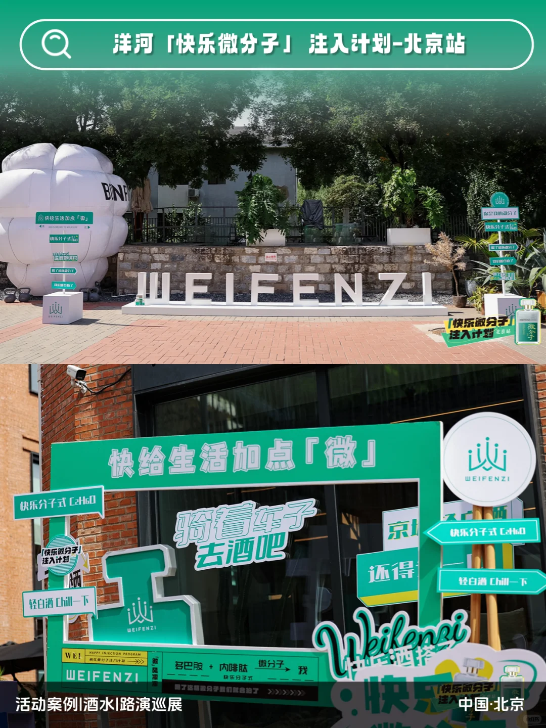 这场酒水活动，打工人速来“输液”！
