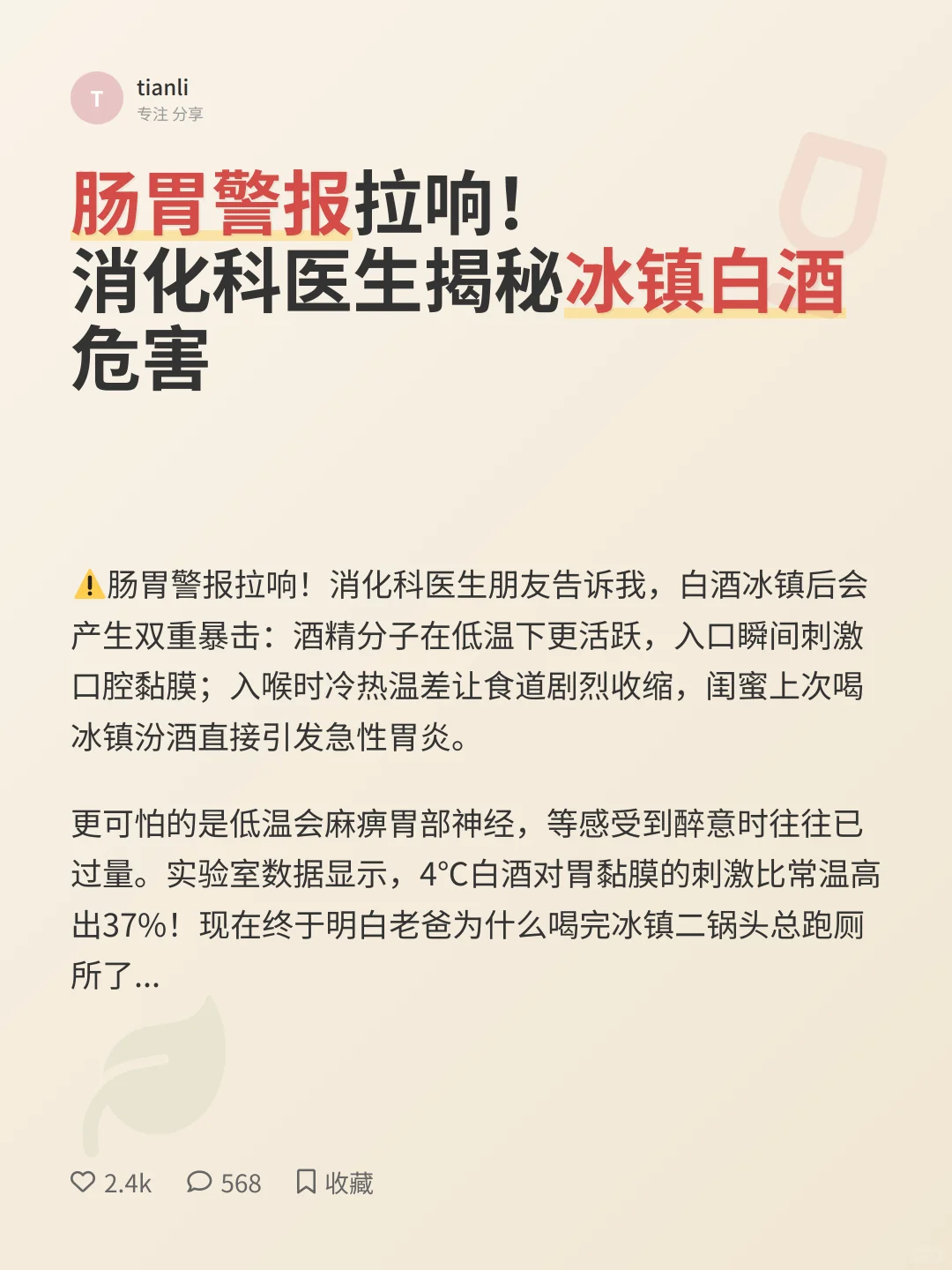 冰镇白酒竟是隐藏健康杀手？！夏日饮酒必看