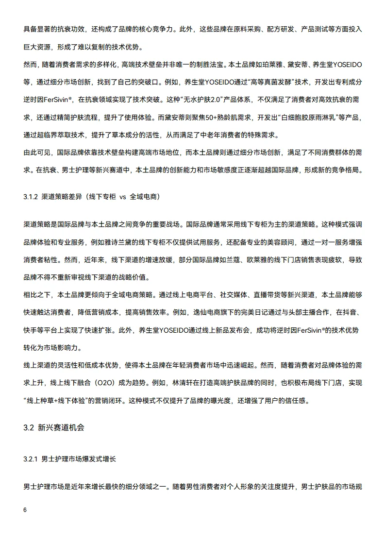 ?万字研究报告：美妆行业2025