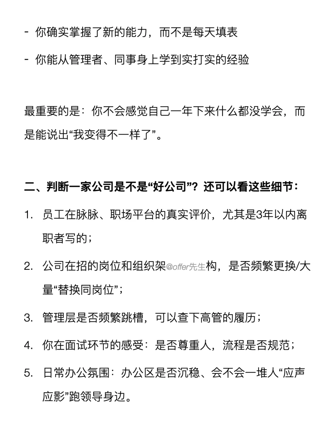 我发现绝世好公司都有共性