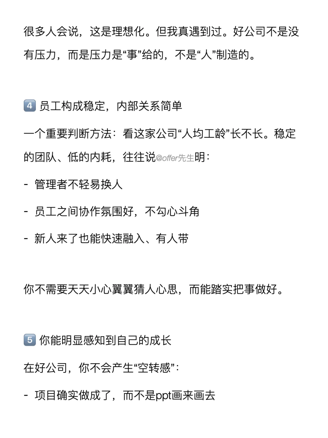 我发现绝世好公司都有共性