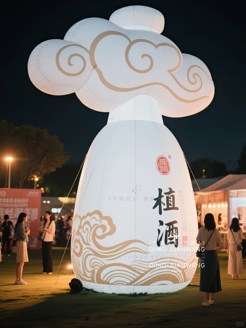 ?巨型祥云酒瓶气模｜户外活动创意气模装置