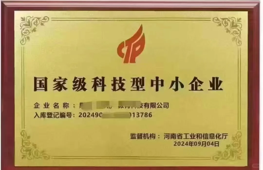 科技型中小企业的福利