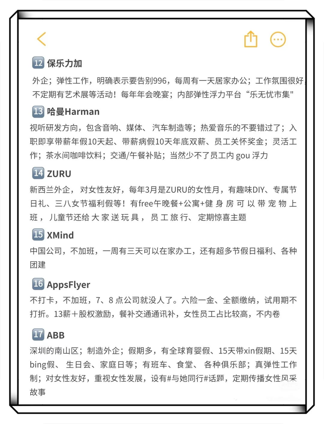深圳值得去得公司（女生友好版）