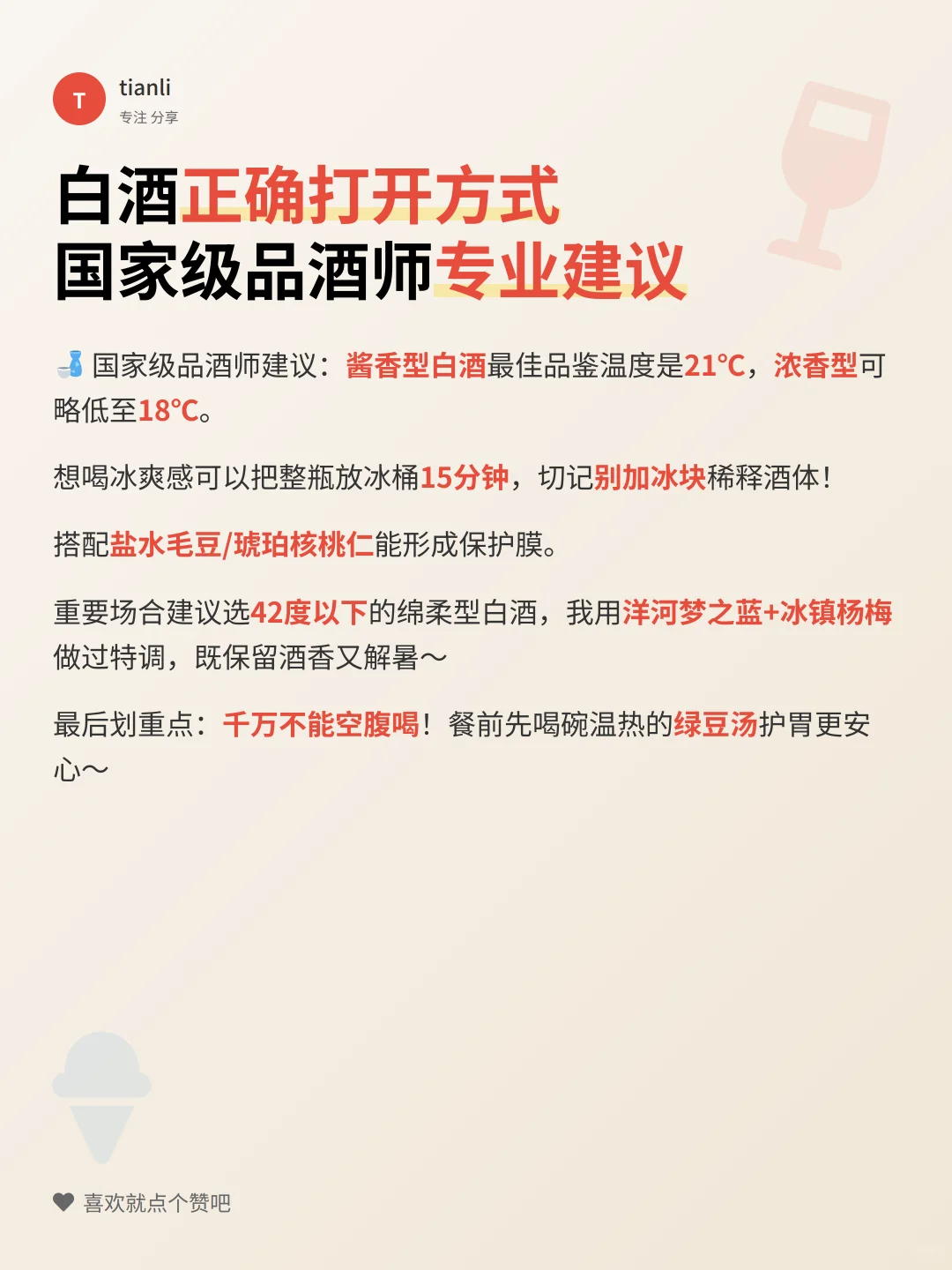 冰镇白酒竟是隐藏健康杀手？！夏日饮酒必看