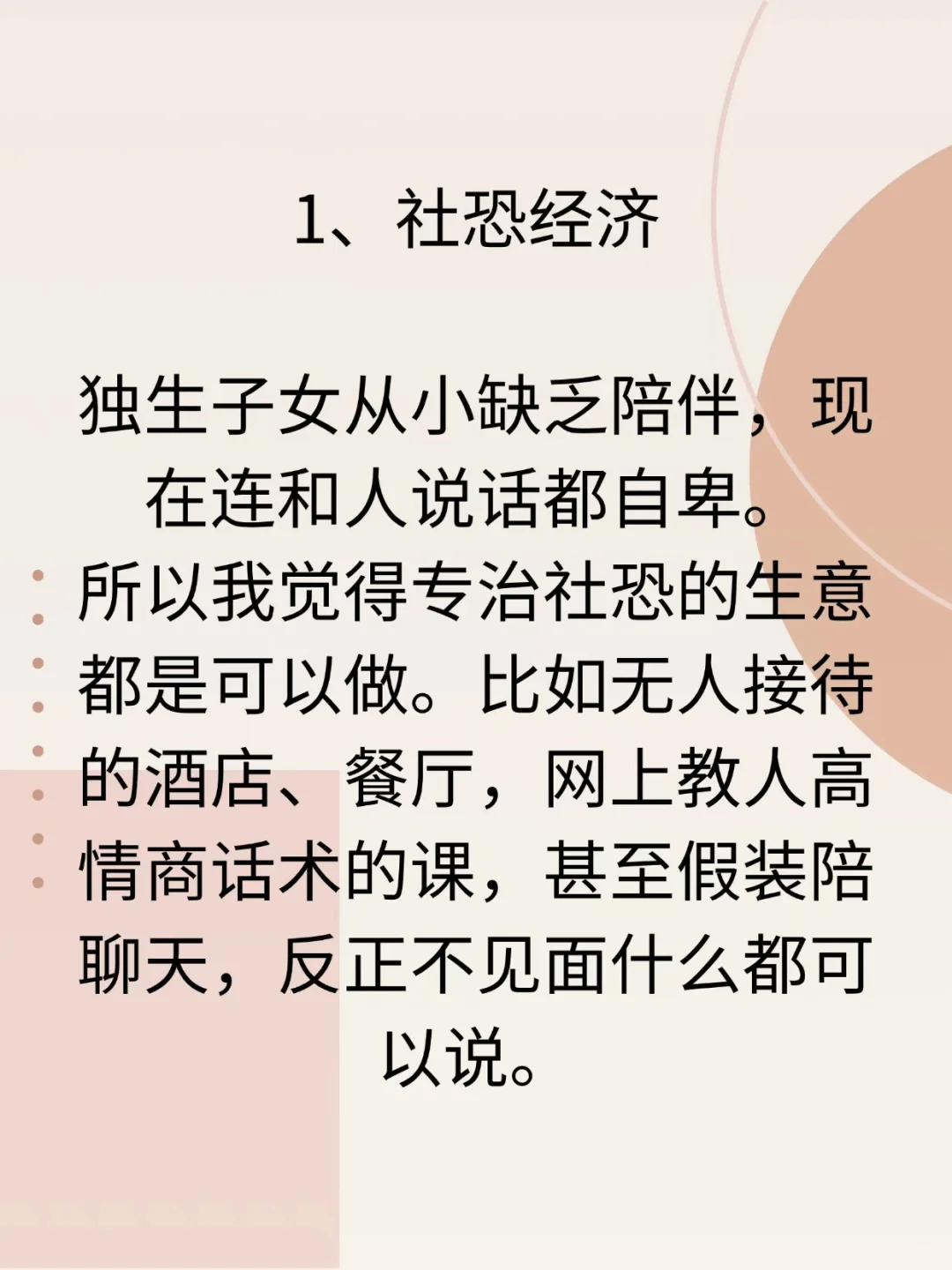 70后创业的5个热门方向