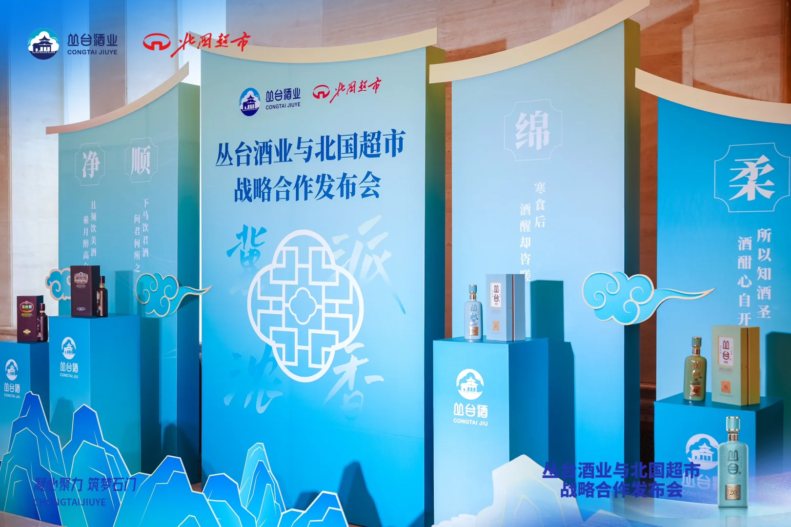 丛台酒业与北国超市 战略合作发布会拍摄
