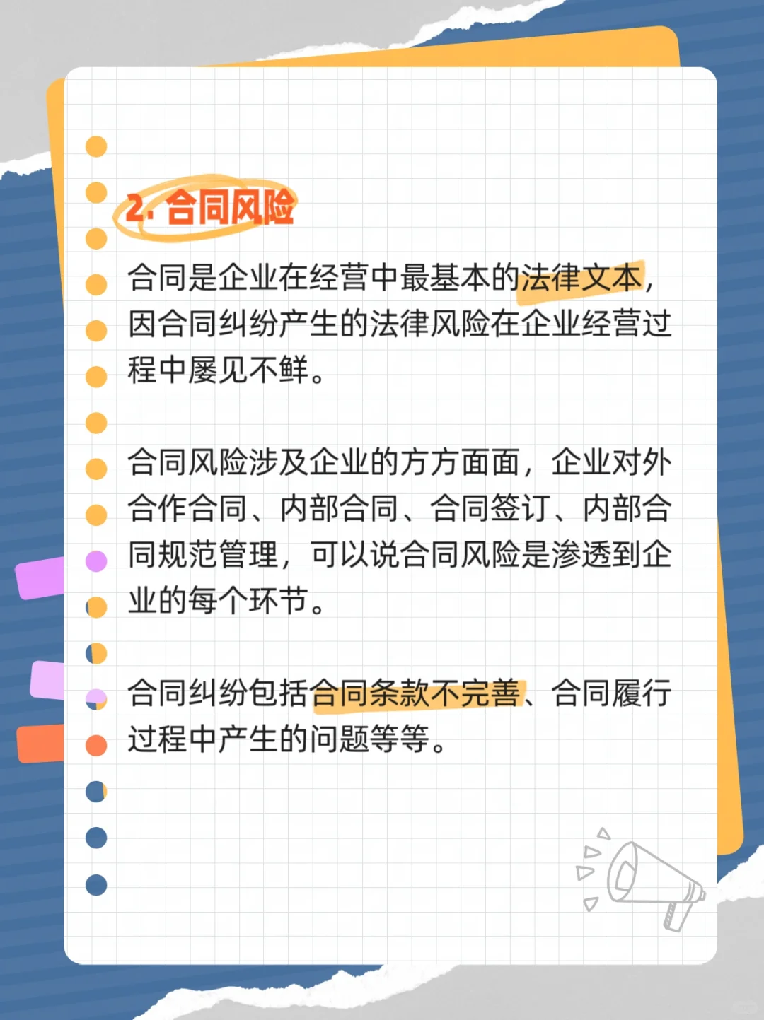 企业少踩坑的365天，提前规范闭坑避险