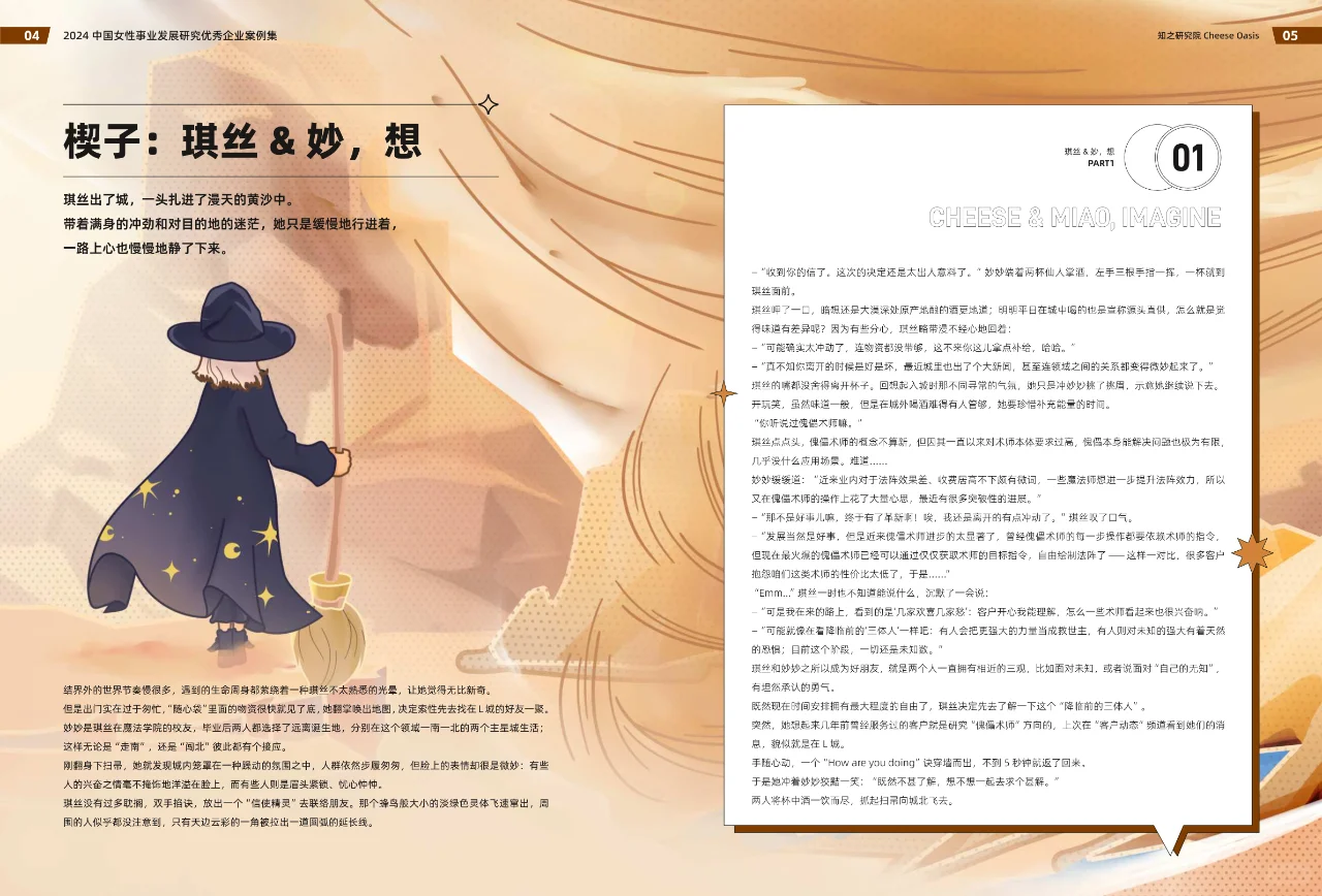 2024年中国女性事业发展研究优秀企业案例集