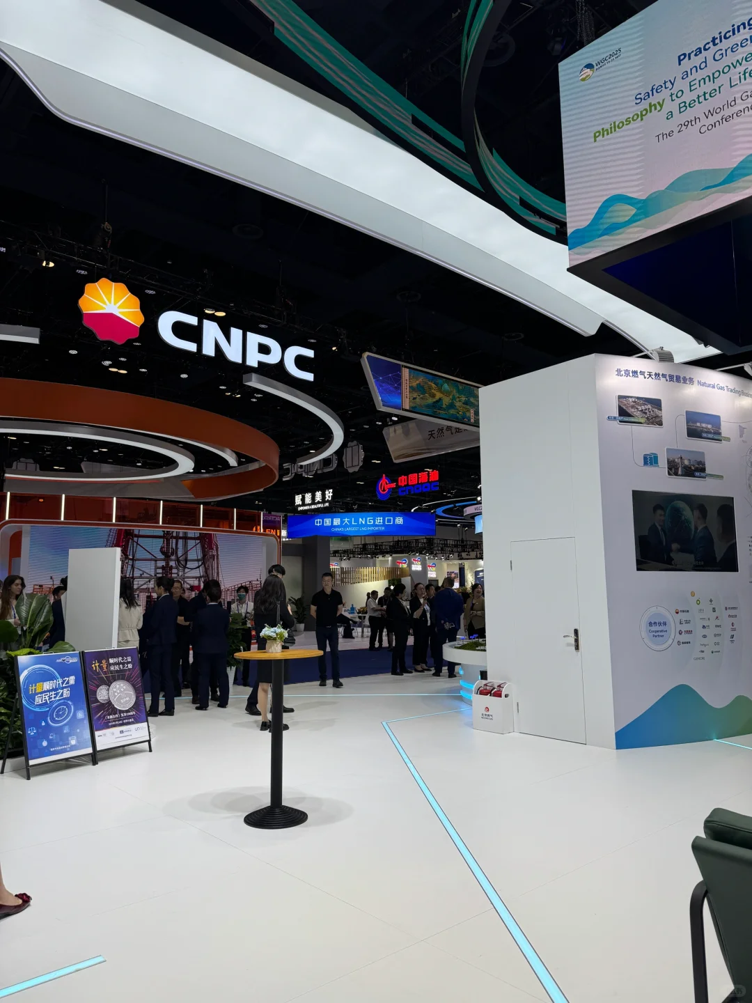 燃气行业的奥林匹克盛会