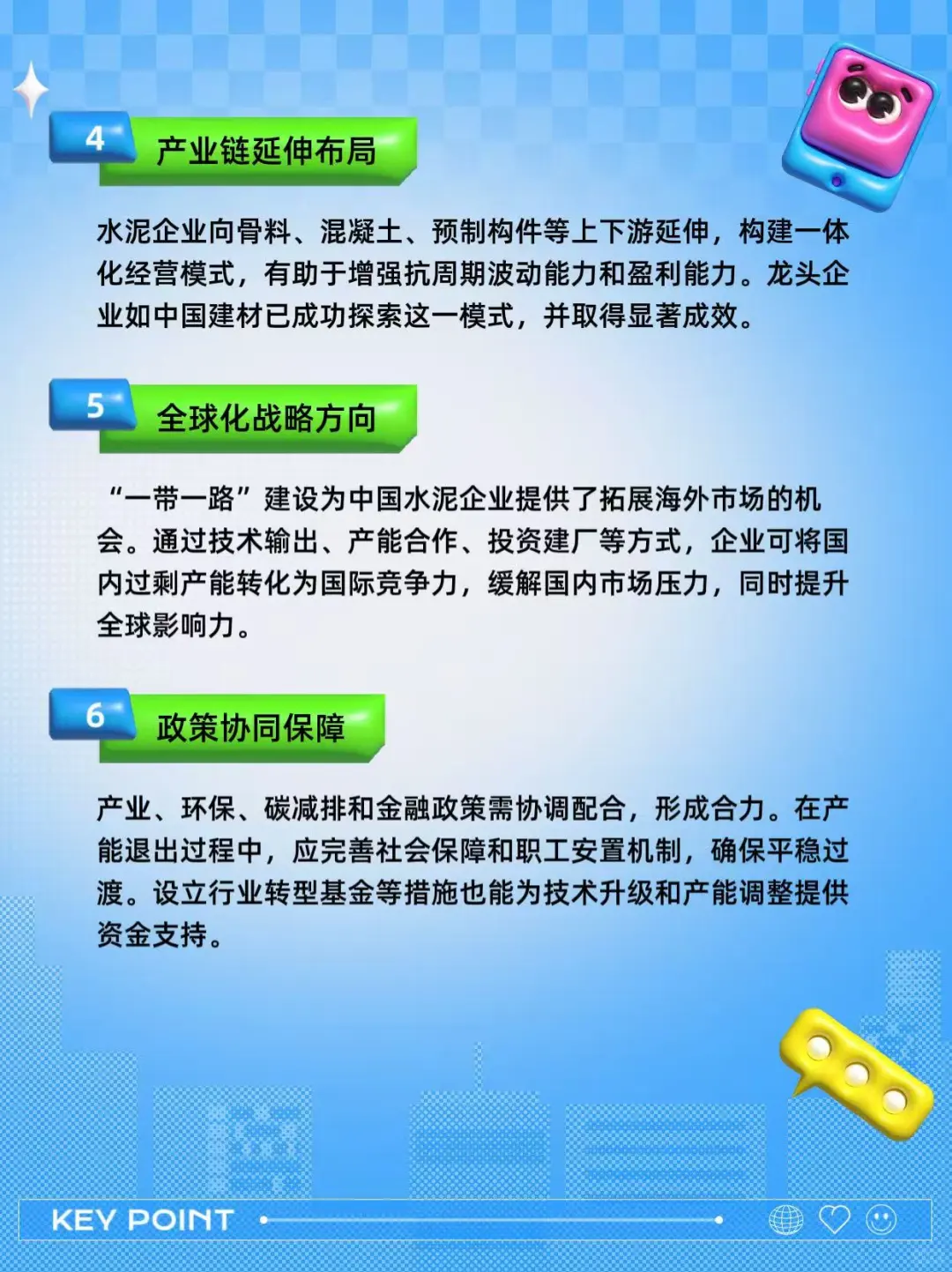 水泥行业的未来展望：整合、创新与全球化