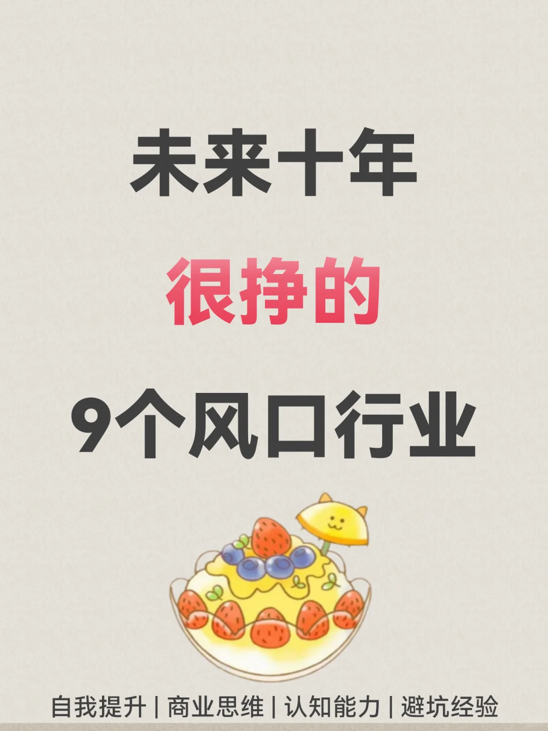 未来关注这9个行业????