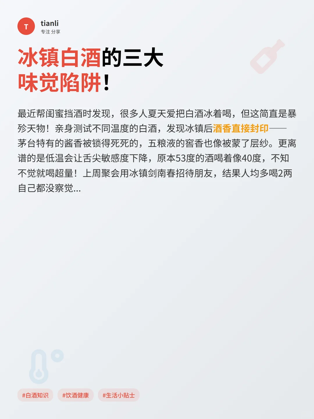 冰镇白酒竟是隐藏健康杀手？！夏日饮酒必看