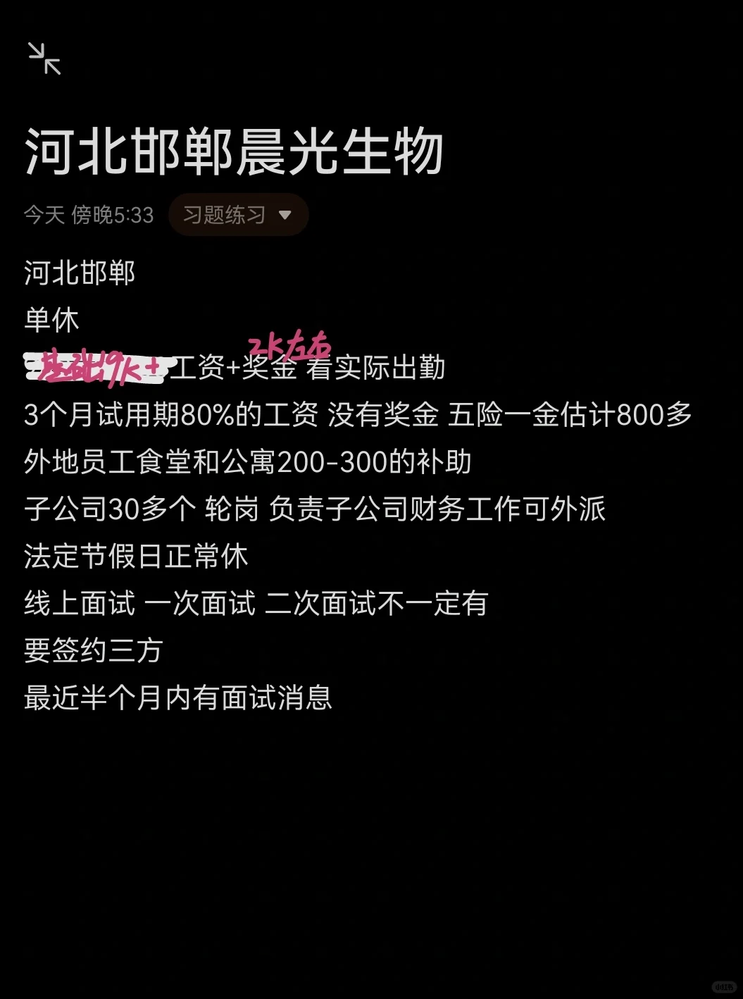 河北邯郸晨光生物