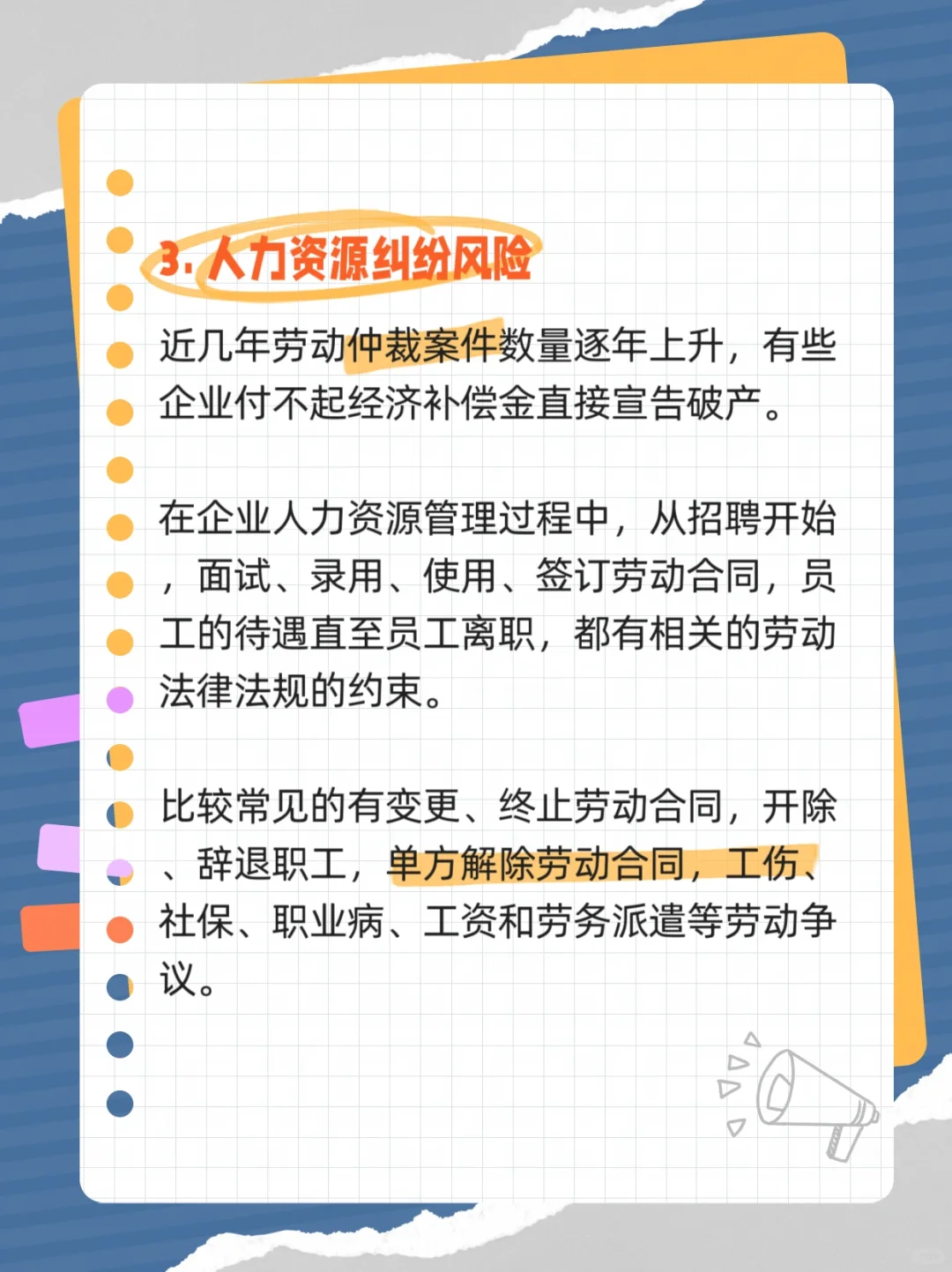 企业少踩坑的365天，提前规范闭坑避险