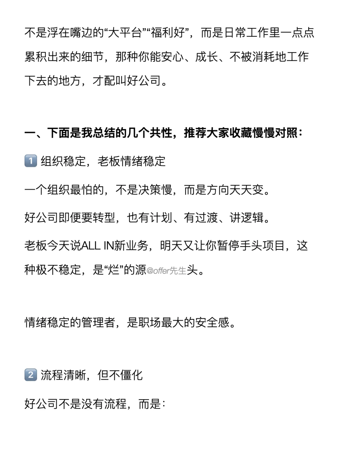 我发现绝世好公司都有共性