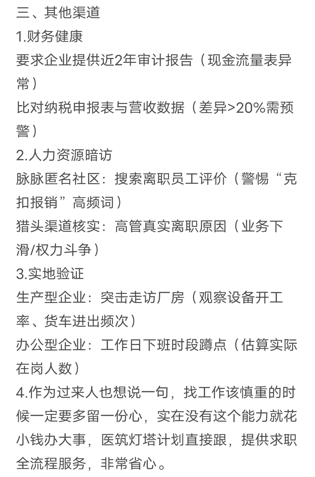原来大家都是这么反向背调药企的