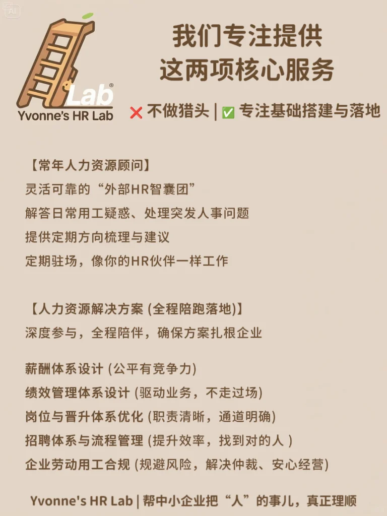 Yvonne's HR Lab | 3个实战派HR开的工作室