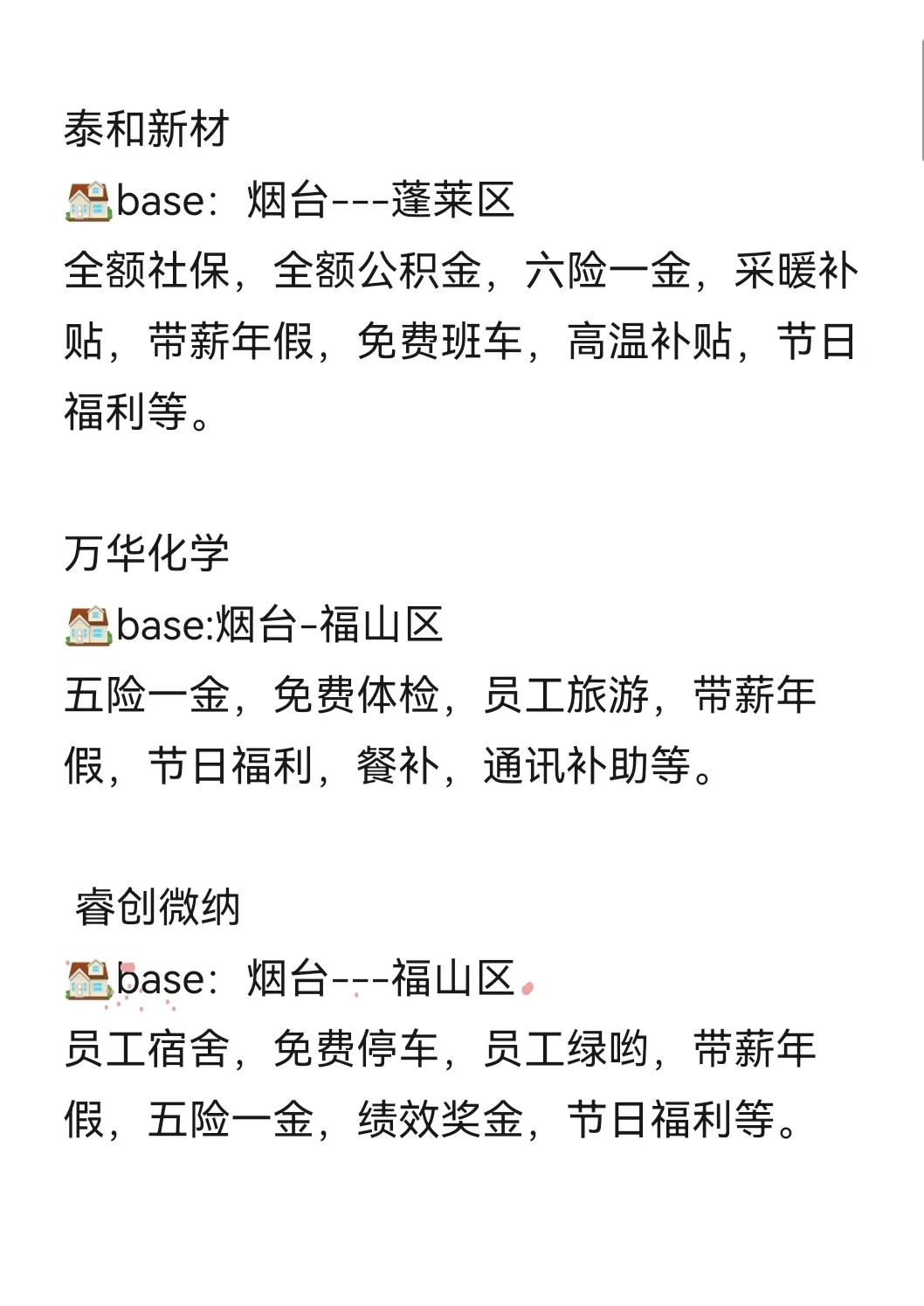 烟台上市公司，这些企业你都了解吗？