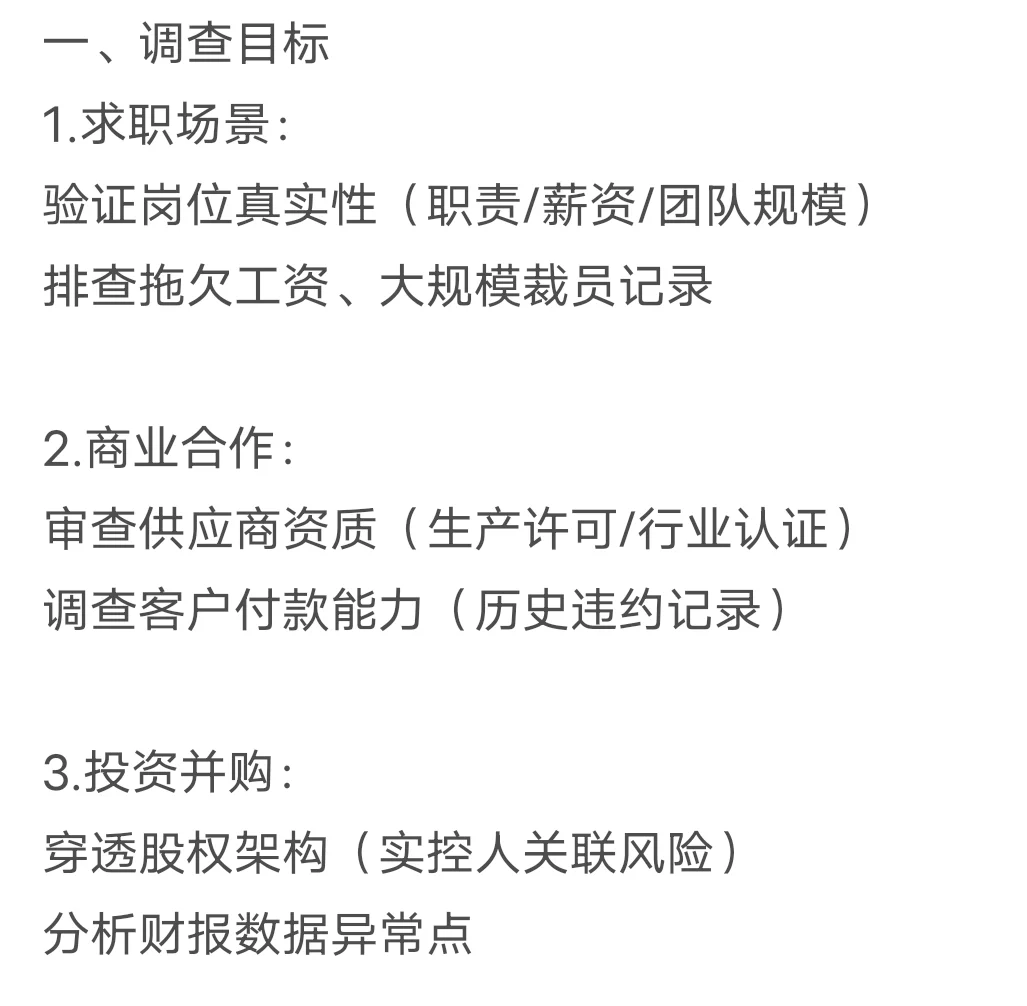 原来大家都是这么反向背调药企的
