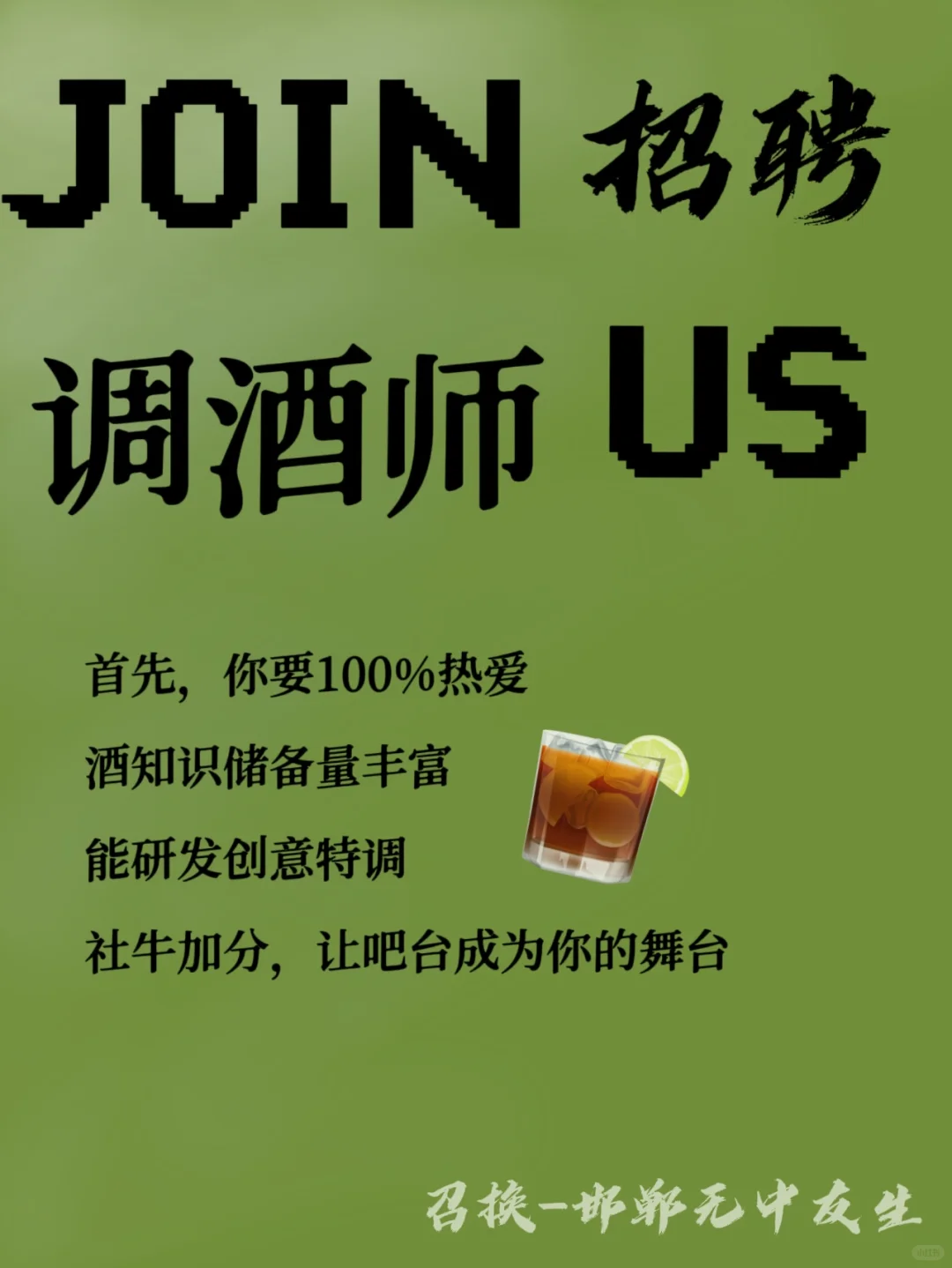 30岁从北京回邯郸创业｜要开业了招募班搭子