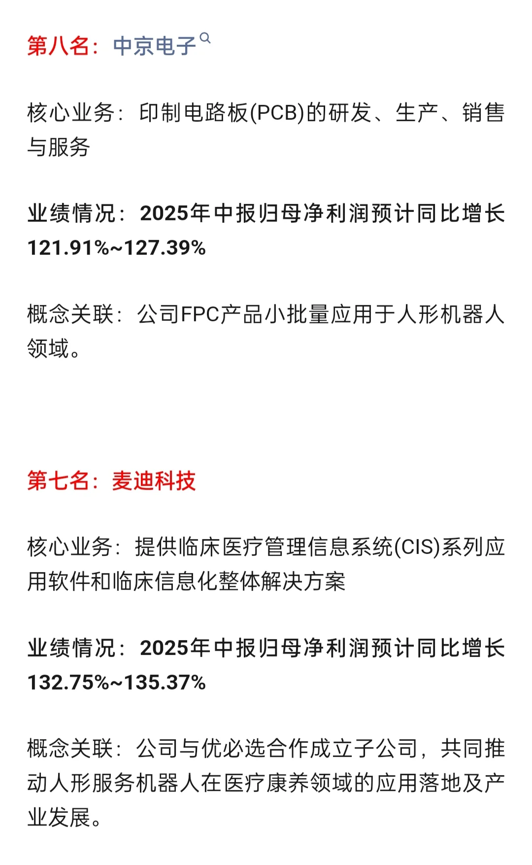 人形机器人 中报预增的10佳公司 最新版