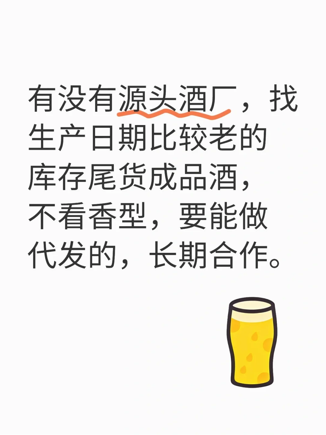 找源头酒厂合作