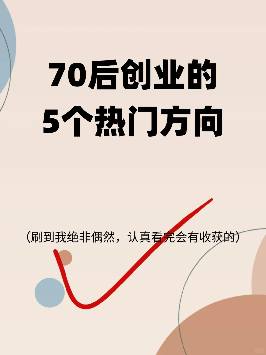 70后创业的5个热门方向