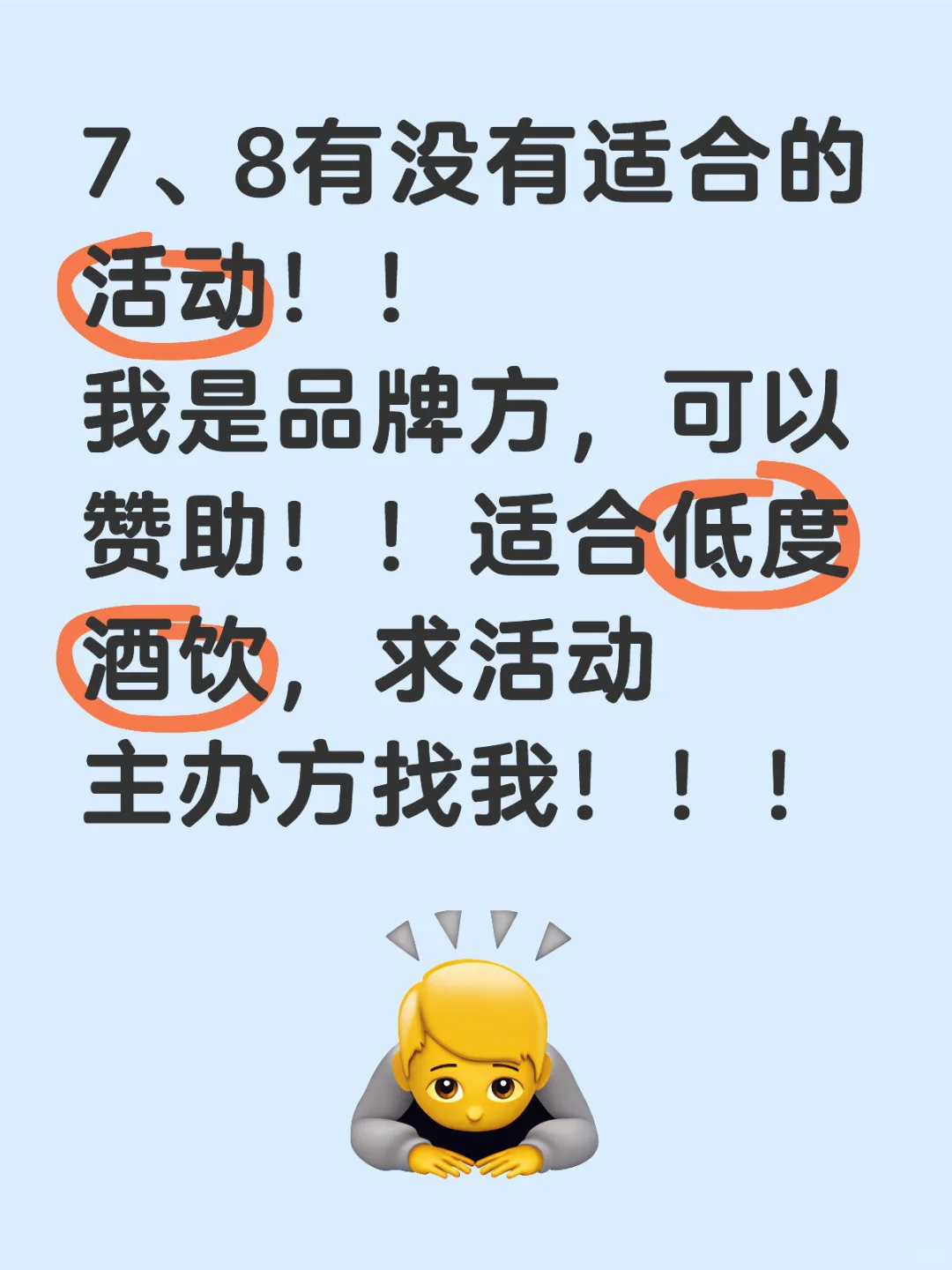 求活动主办方，看看我?