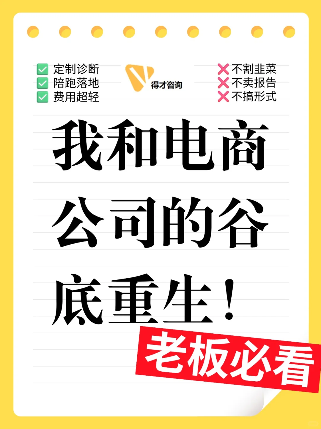我和电商公司的谷底求生！
