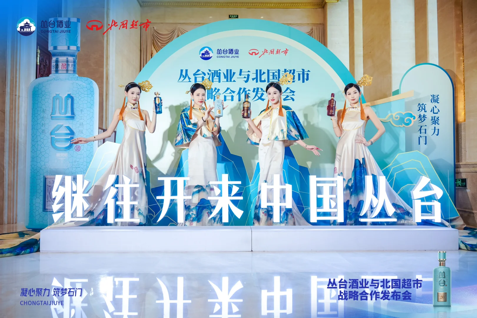 丛台酒业与北国超市 战略合作发布会拍摄
