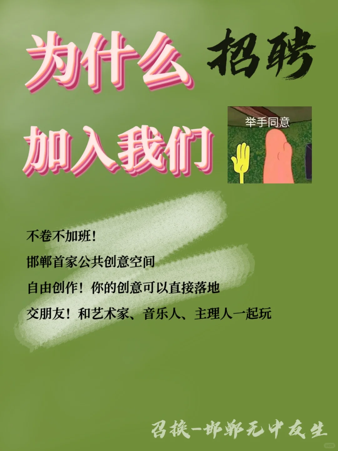30岁从北京回邯郸创业｜要开业了招募班搭子