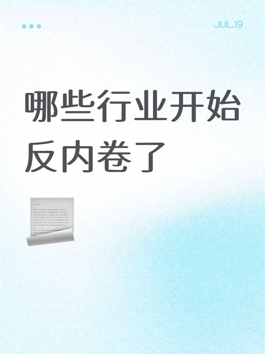 哪些行业开始反内卷了