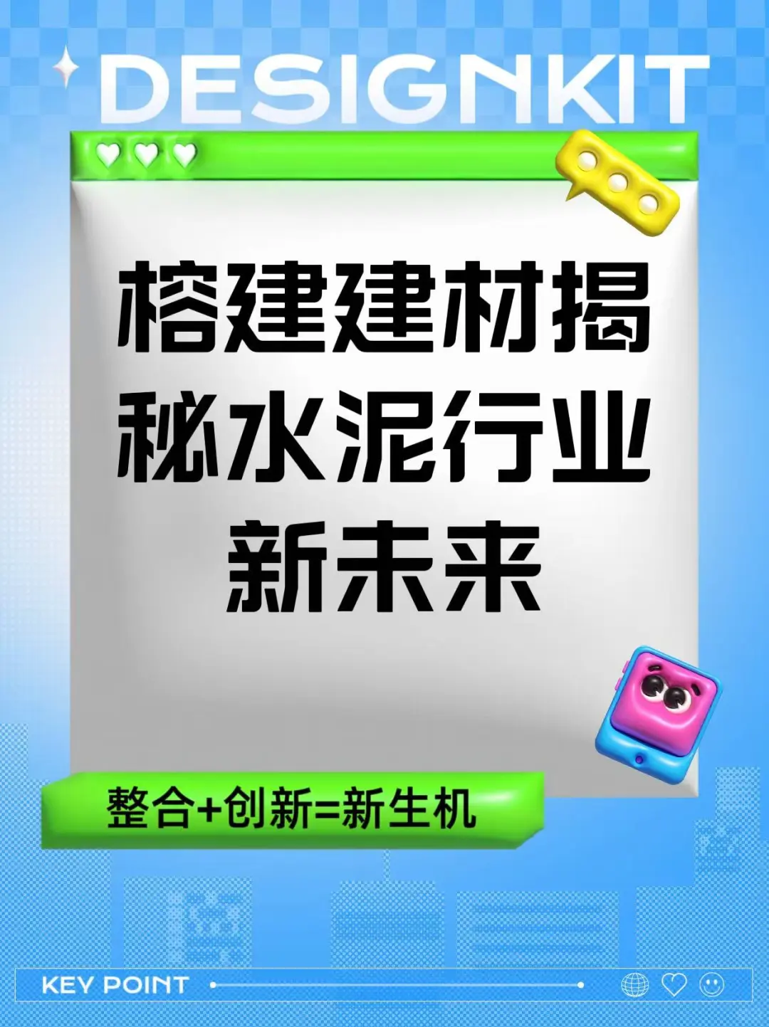 水泥行业的未来展望：整合、创新与全球化