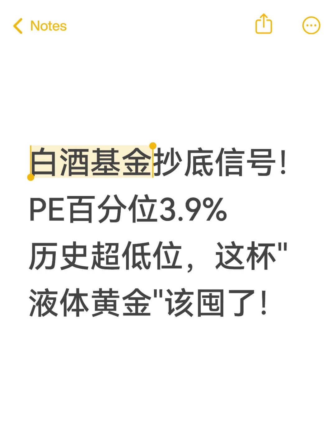 白酒基金抄底信号，这杯液体黄金该囤了