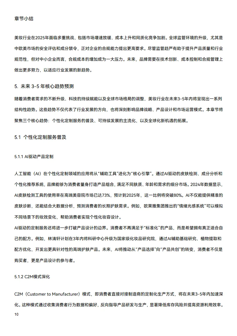 ?万字研究报告：美妆行业2025