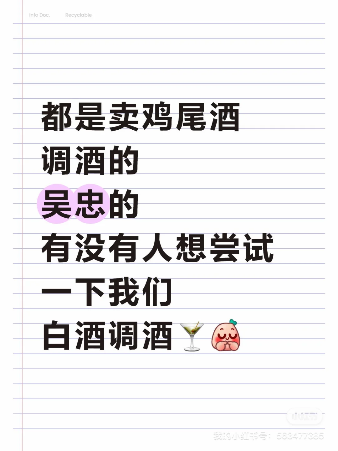 什么？白酒也都可以调酒了？