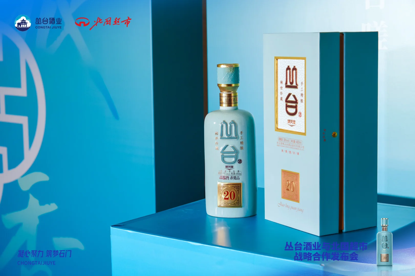 丛台酒业与北国超市 战略合作发布会拍摄