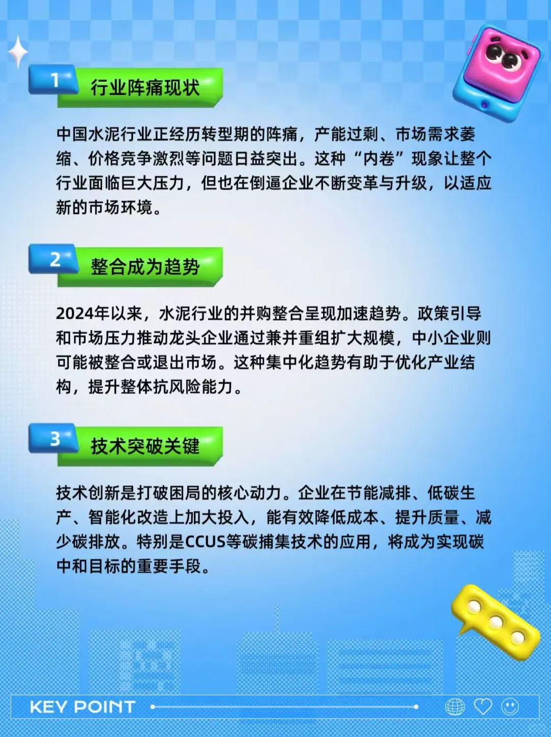 水泥行业的未来展望：整合、创新与全球化