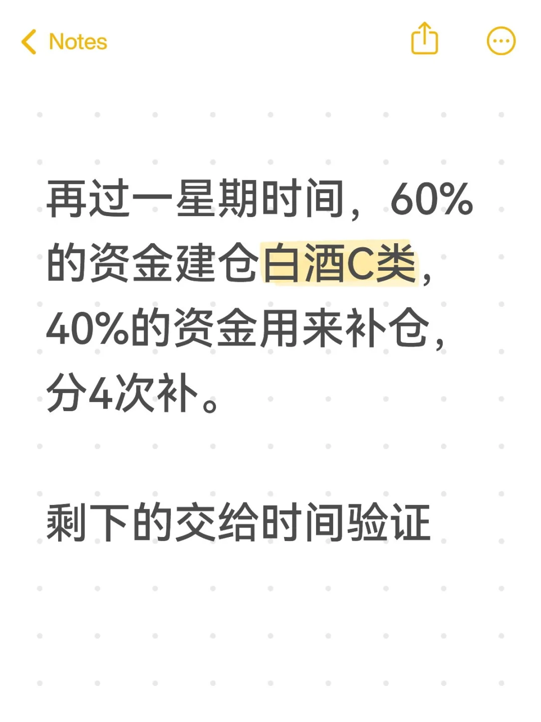 白酒策略