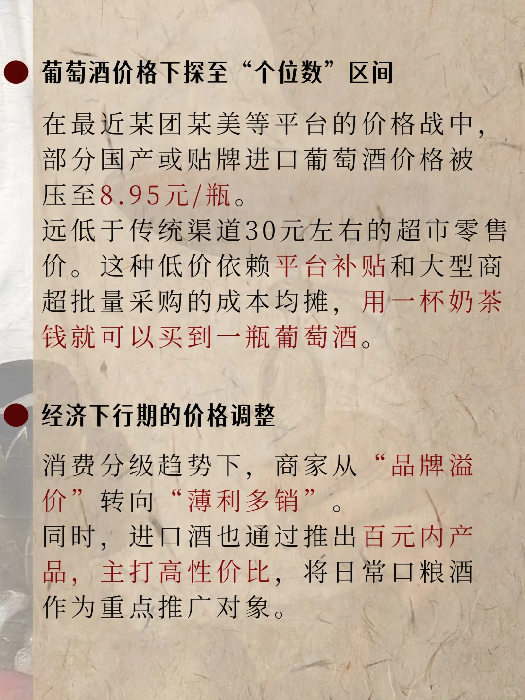 葡萄酒内卷到个位数⁉️带你揭秘行业内幕