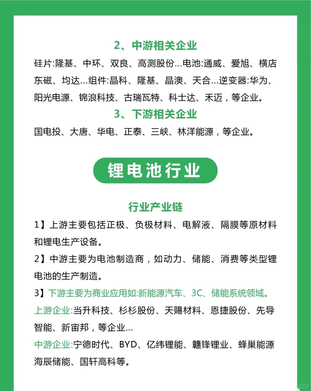 新能源行业发展前景