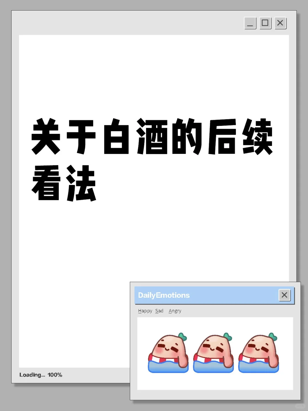 关于白酒的后续看法