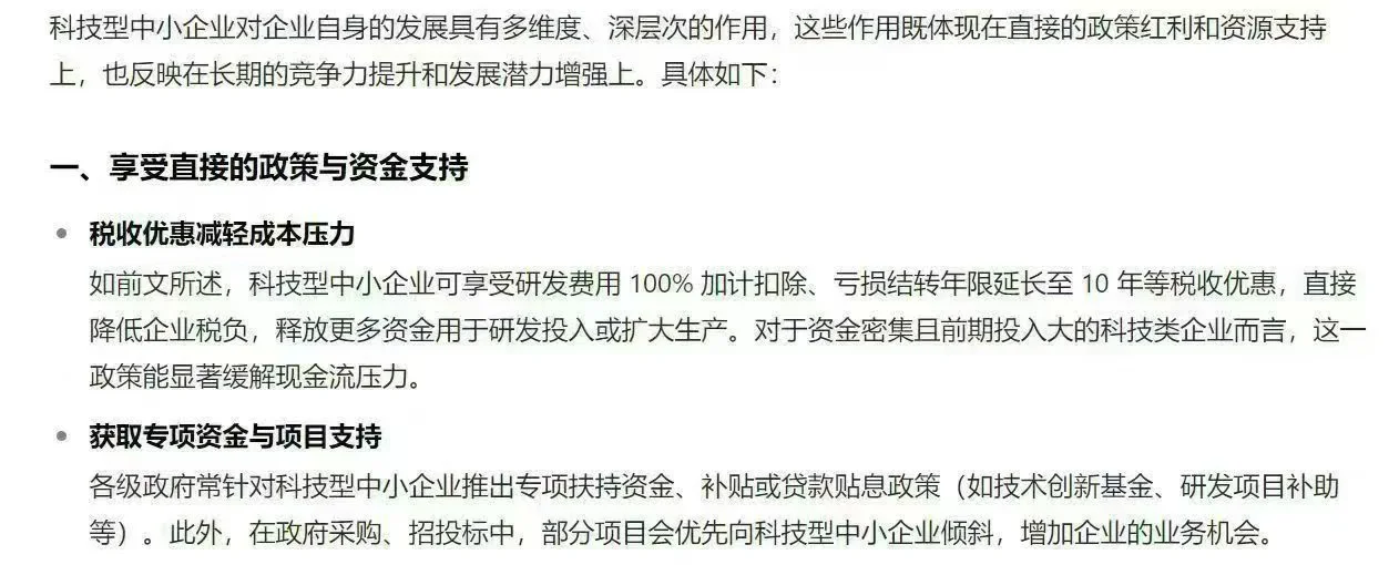科技型中小企业的福利