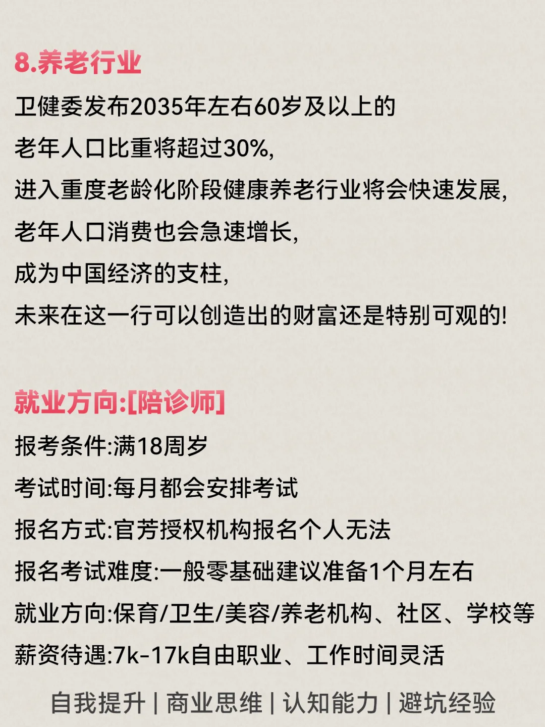 未来关注这9个行业????
