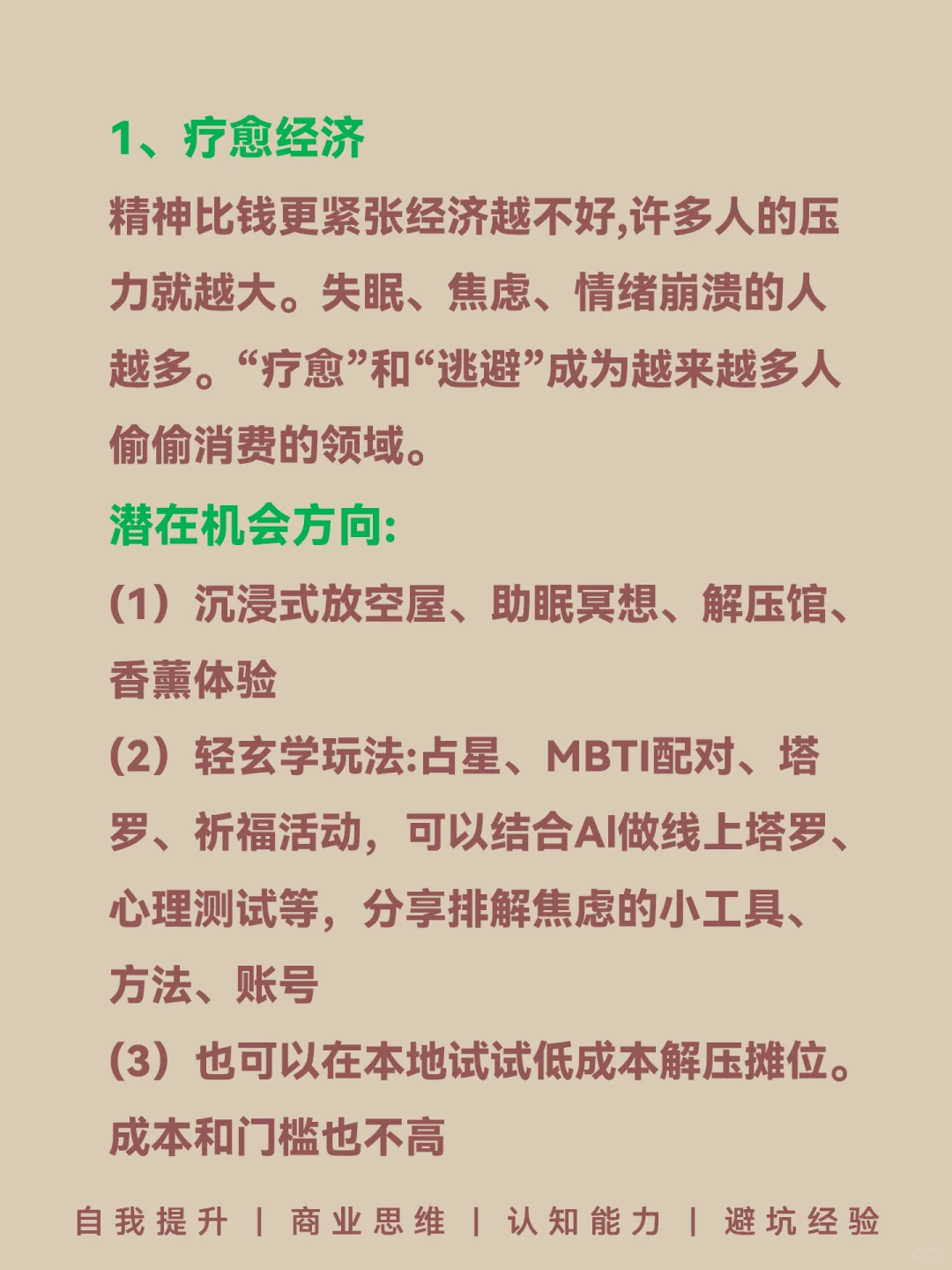 会越来越好的五个行业???