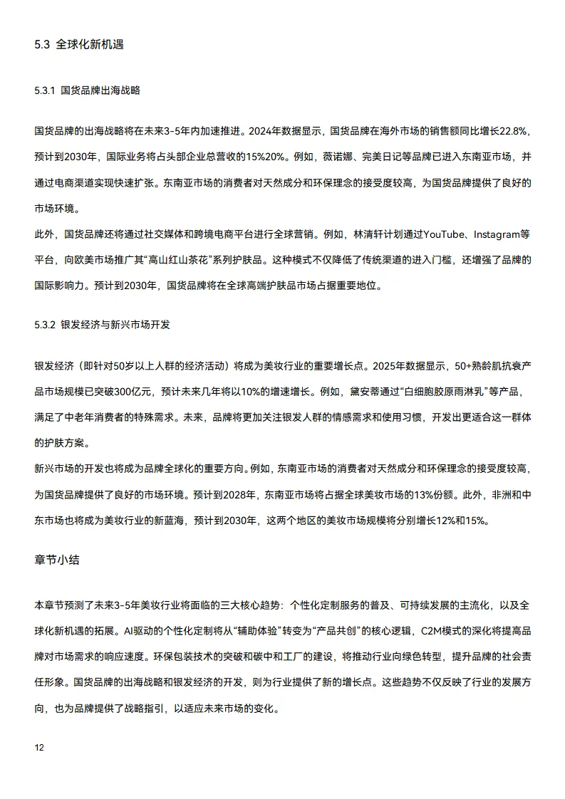 ?万字研究报告：美妆行业2025