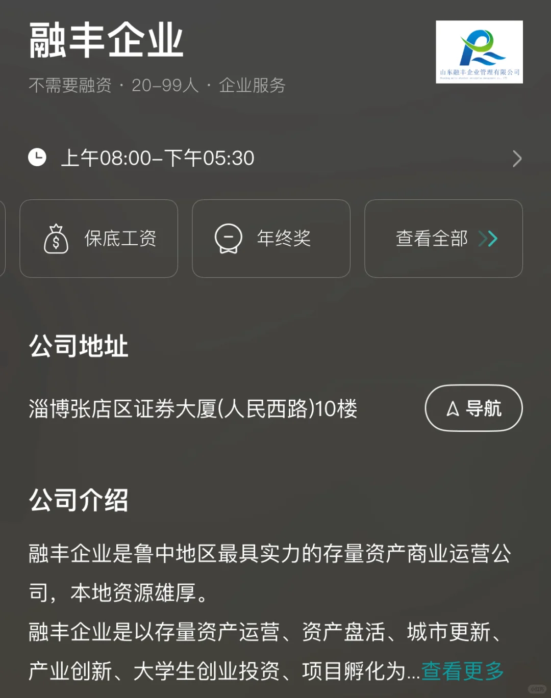 淄博融丰企业这个公司怎么样