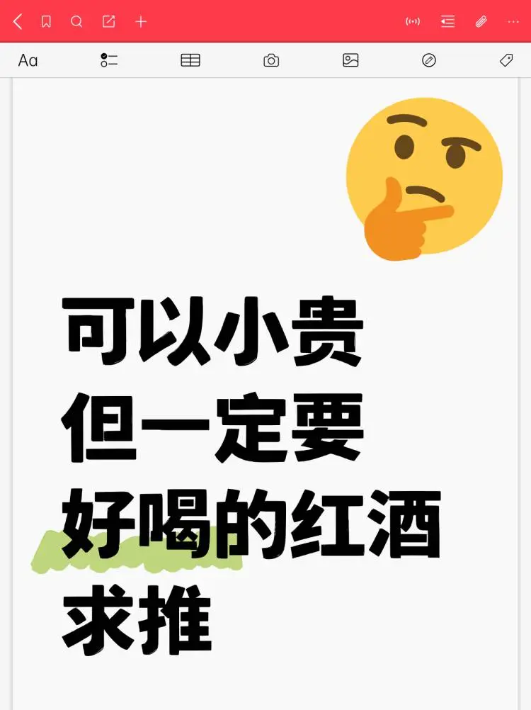 喝麻了，感觉红酒都一个味，求推